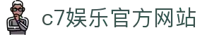 c7娱乐官方网站|C7娱乐体育 - (中国)安康c7娱乐官方网站控股有限公司欢迎您